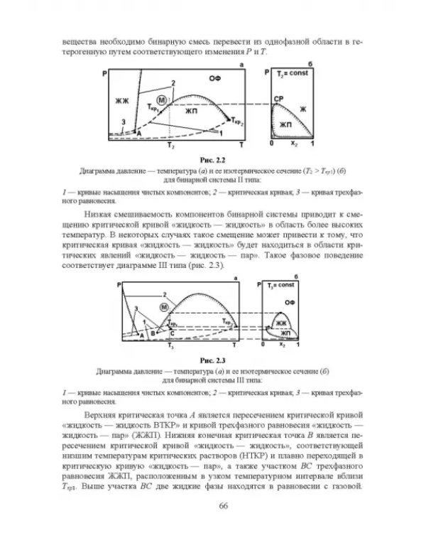 Сверхкритические флюидные технологии. Учебник