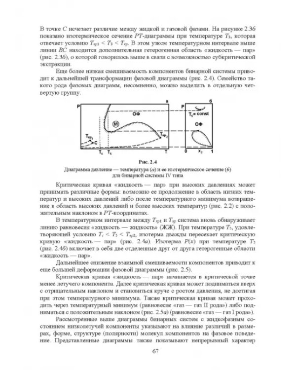 Сверхкритические флюидные технологии. Учебник