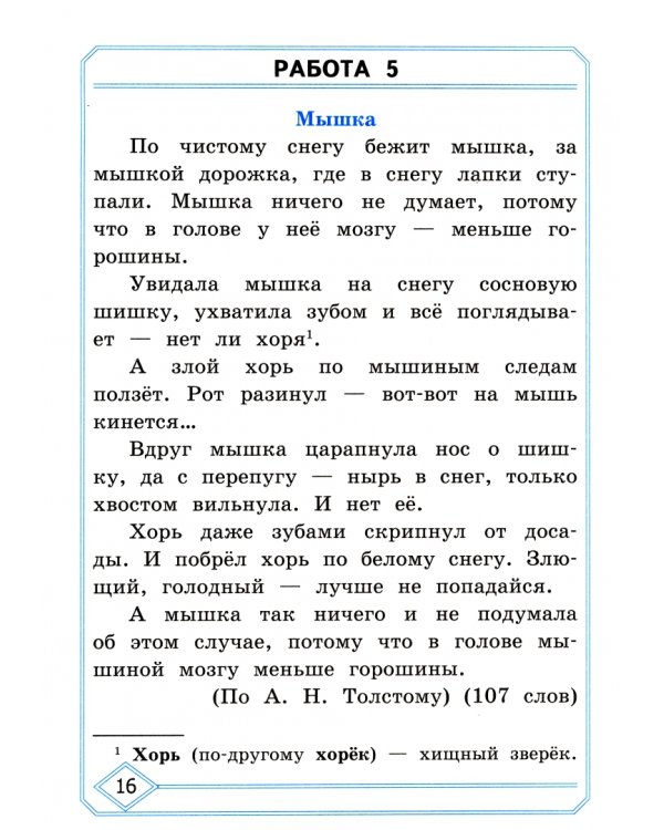 Литературное чтение. 2 класс. Диагностика читательской грамотности. Ко всем действ. учебникам. ФГОС