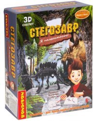 Набор палеонтолога Динозавр. Стегозавр