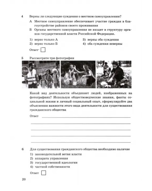 Обществознание. 9 класс. Проверочные работы к учебнику Л. Н. Боголюбова и др.
