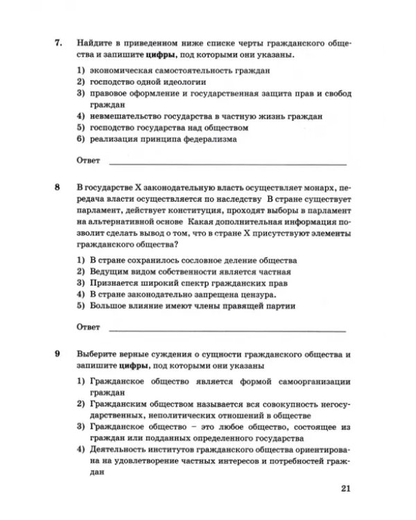 Обществознание. 9 класс. Проверочные работы к учебнику Л. Н. Боголюбова и др.