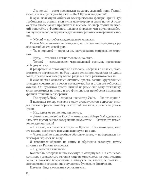 Сиятельный (тетралогия)