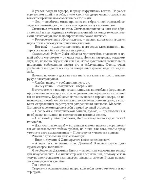 Сиятельный (тетралогия)