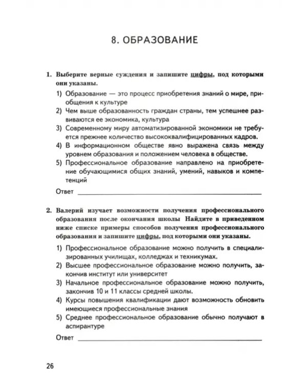 ВПР КИМ Обществознание. 8 класс