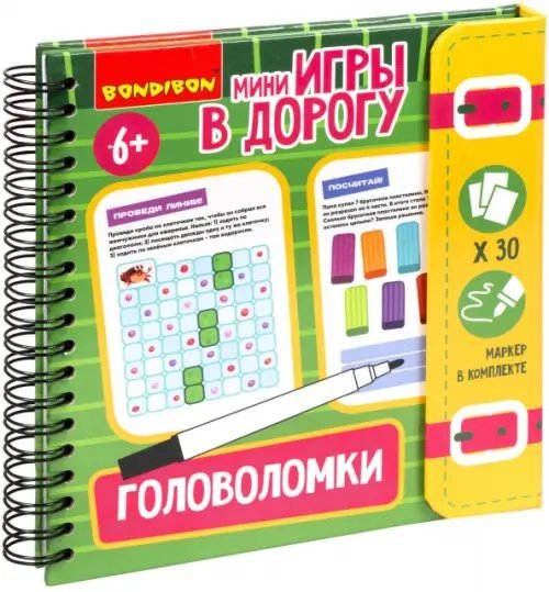 Bondibon_МИНИ Игры Мини-игры в дорогу Головоломки 2