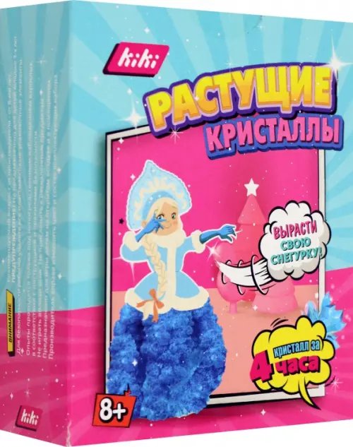 Растущие кристаллы. Вырасти свою Снегурку Растущие кристаллы. Вырасти свою Снегурку