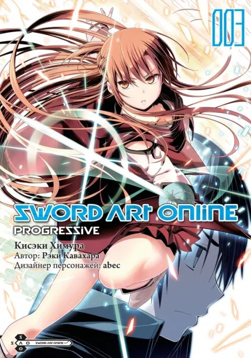 Sword Art Online: Progressive (манга) Sword Art Online. Progressive. Том 3