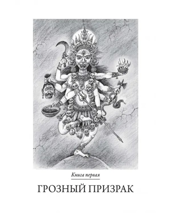 Дополнительное изображение книги «В царстве тьмы. Оккультная трилогия»