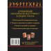 Огненные руны. Сила стихии для защиты и предсказаний. Лучшие расклады