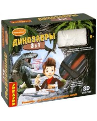Набор палеонтолога Динозавры 3 в 1