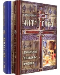 Литургика. В 2 частях