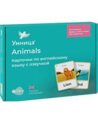 Animals. Карточки по английскому языку с озвучкой