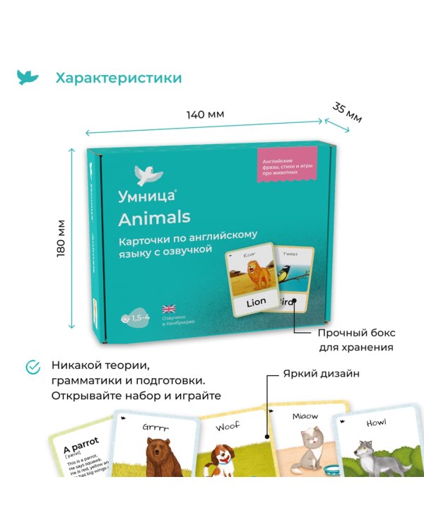Animals. Карточки по английскому языку с озвучкой