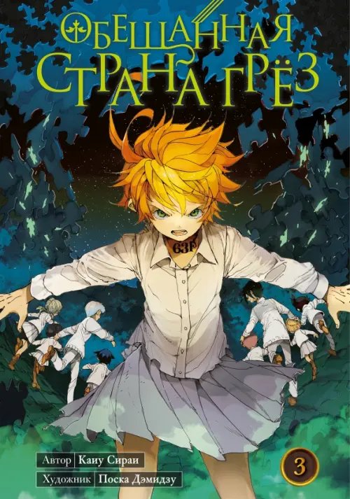 Обещанная страна грёз Обещанная страна грёз. Книга 3