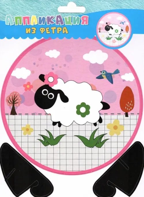 Аппликация из фетра Овечка