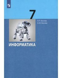 Информатика. 7 класс. Учебник. ФГОС
