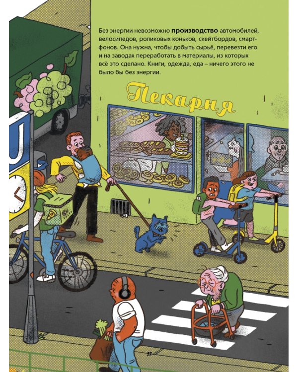 Весь мир полон энергией.Всё о силе,которая нами движет