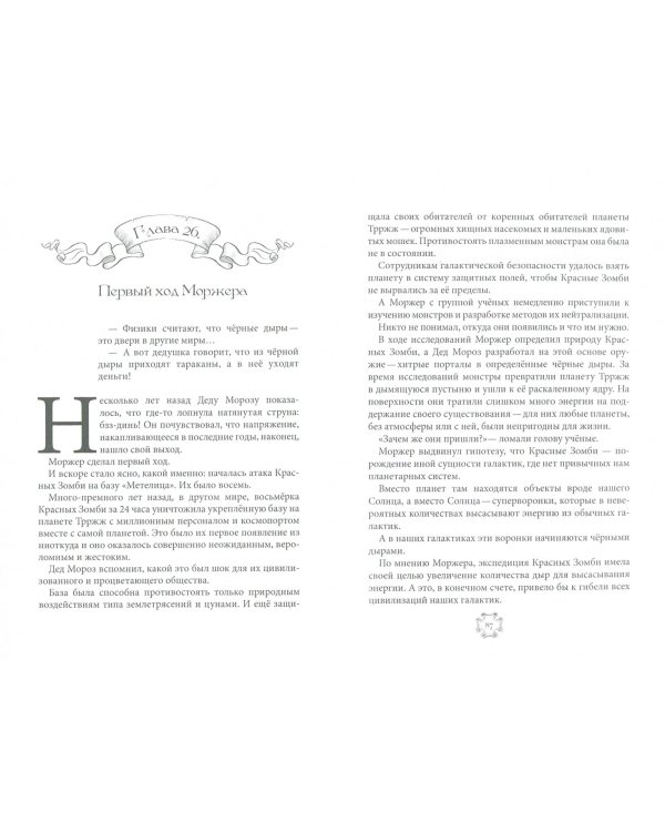 Новый год в опасности. Хроники спасения Земли