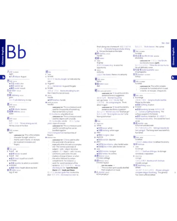 Дополнительное изображение книги «Easy Learning Mandarin Chinese Dictionary»