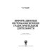 Информационные системы обеспечения градостроительной деятельности