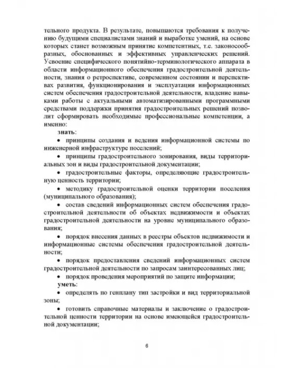 Информационные системы обеспечения градостроительной деятельности