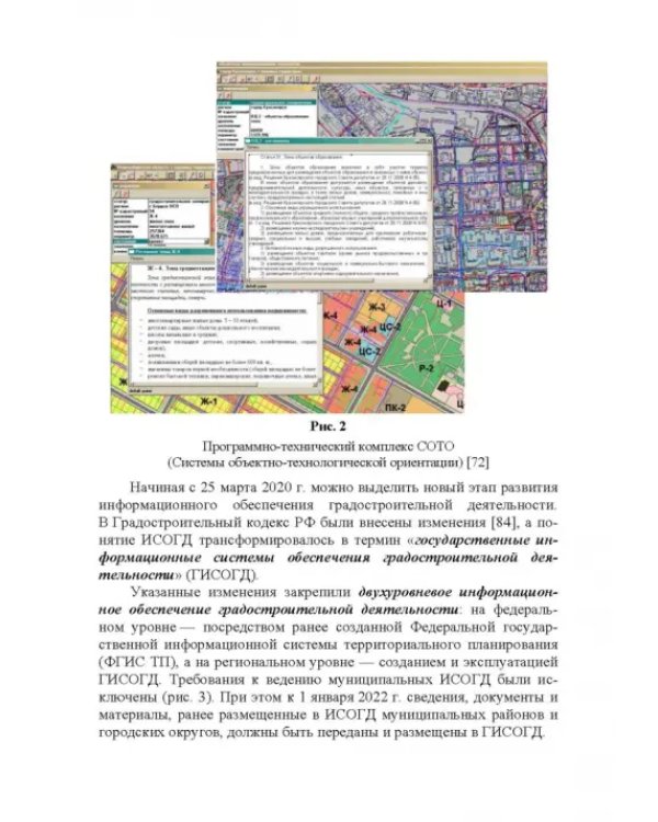 Информационные системы обеспечения градостроительной деятельности