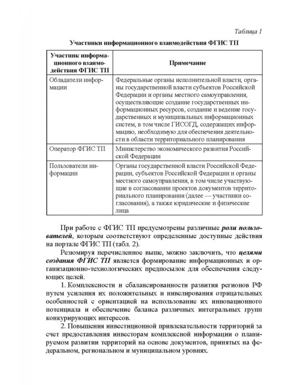 Информационные системы обеспечения градостроительной деятельности