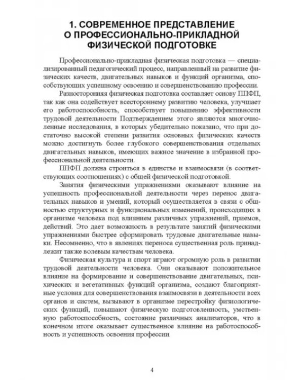 Физическая культура для студентов строительных вузов. Учебное пособие