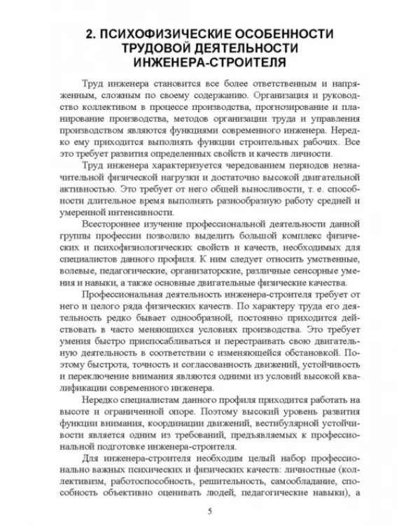 Физическая культура для студентов строительных вузов. Учебное пособие