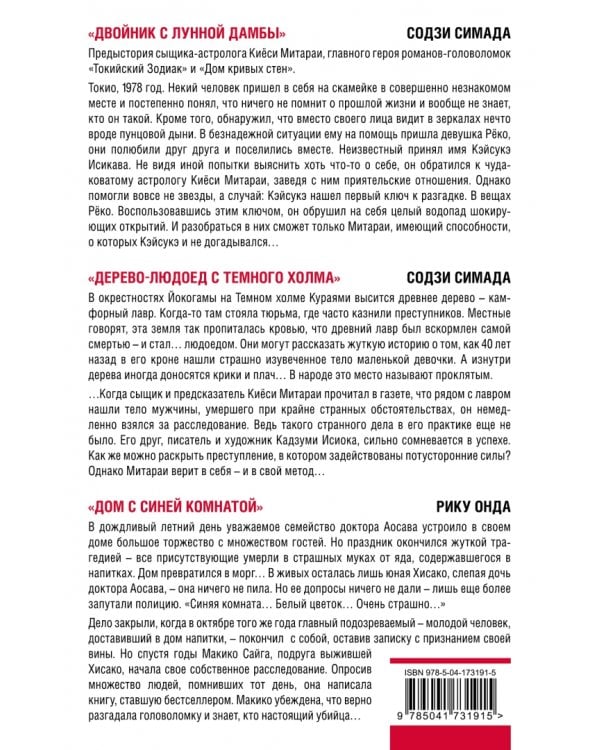 Японская головоломка. Комплект из 3 книг