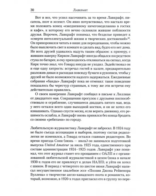 Лавкрафт. Я - Провиденс. Книга 2
