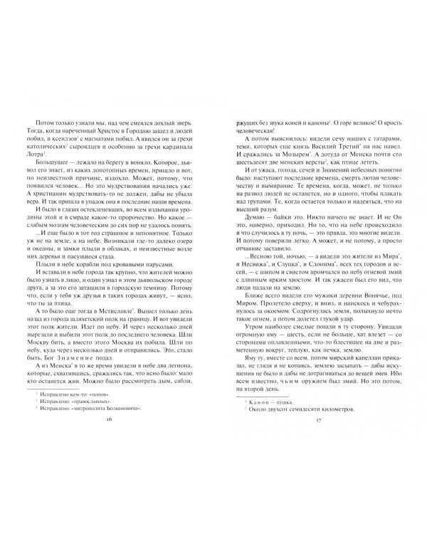 Христос приземлился в Городне. Собрание сочинений в 6 томах. Том 2