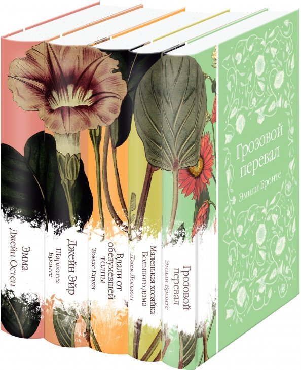 Коллекция элегантной классики. Джейн Эйр. Вдали от обезумевшей толпы. Маленькая хозяйка большого дома. Грозовой перевал. Маленькие женщины (количество томов: 5)