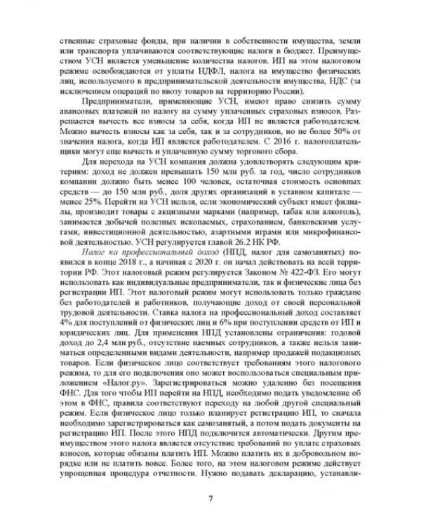 Налогообложение и бухгалтерский учет сервисных предприятий