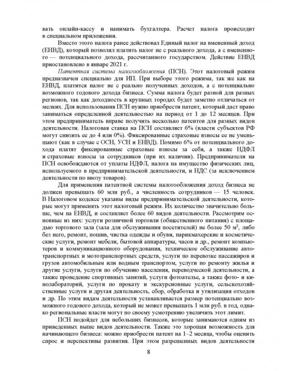 Налогообложение и бухгалтерский учет сервисных предприятий