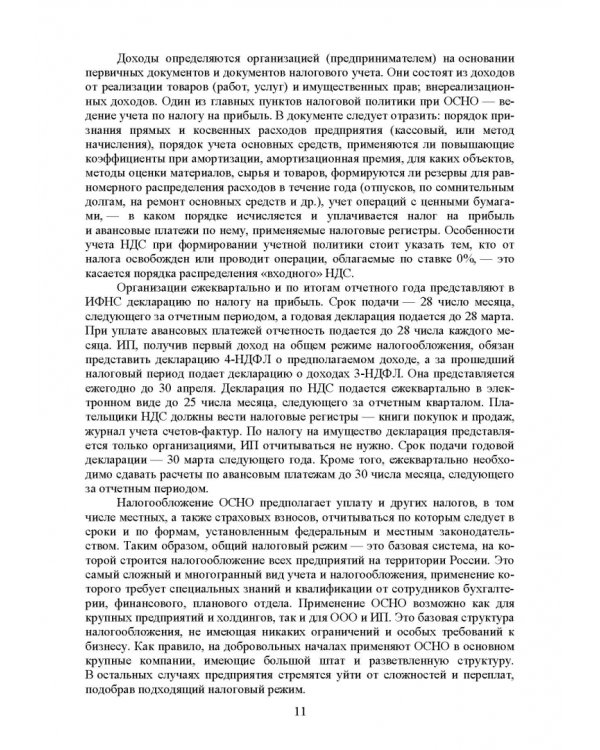 Налогообложение и бухгалтерский учет сервисных предприятий
