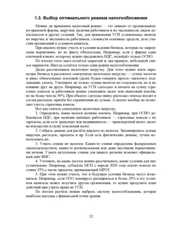 Налогообложение и бухгалтерский учет сервисных предприятий