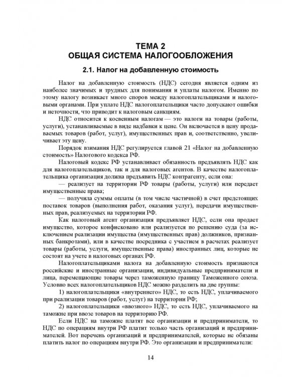 Налогообложение и бухгалтерский учет сервисных предприятий