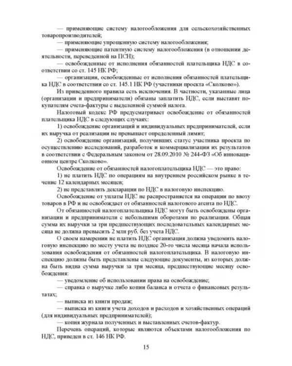 Налогообложение и бухгалтерский учет сервисных предприятий