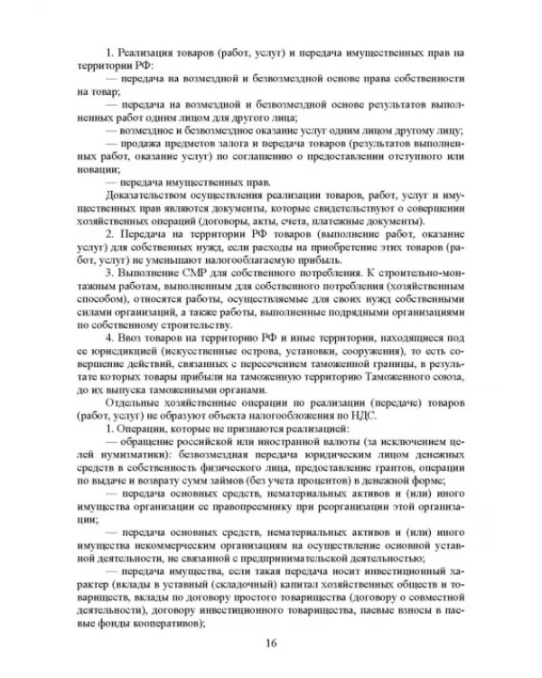 Налогообложение и бухгалтерский учет сервисных предприятий