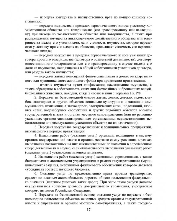 Налогообложение и бухгалтерский учет сервисных предприятий