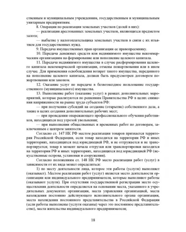 Налогообложение и бухгалтерский учет сервисных предприятий