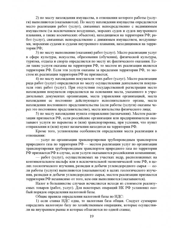 Налогообложение и бухгалтерский учет сервисных предприятий
