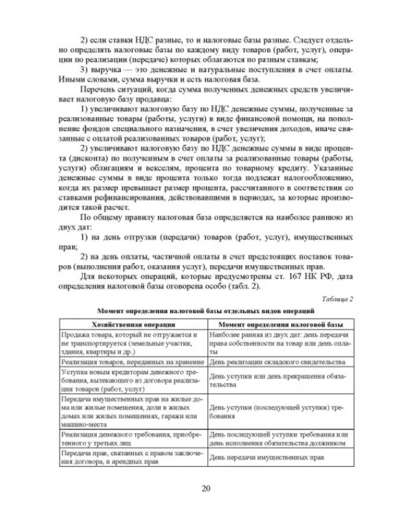 Налогообложение и бухгалтерский учет сервисных предприятий