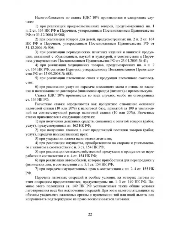 Налогообложение и бухгалтерский учет сервисных предприятий