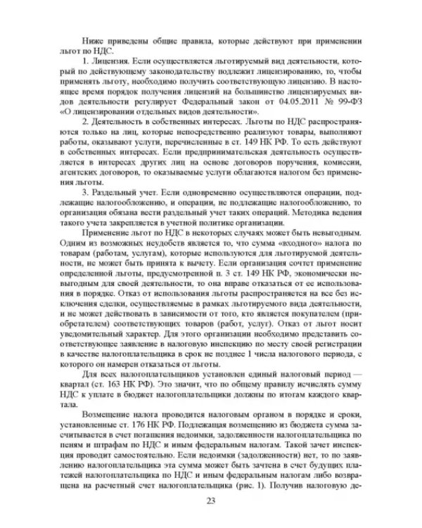 Налогообложение и бухгалтерский учет сервисных предприятий