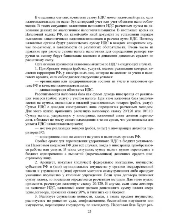 Налогообложение и бухгалтерский учет сервисных предприятий