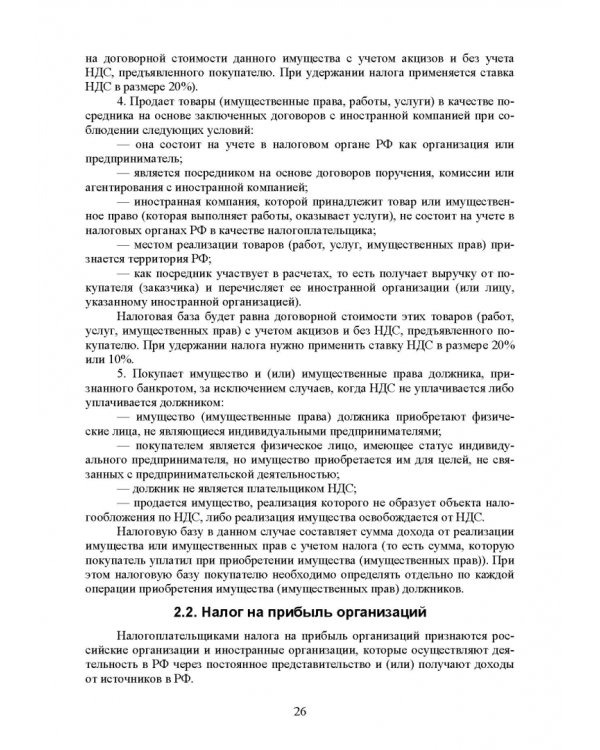 Налогообложение и бухгалтерский учет сервисных предприятий