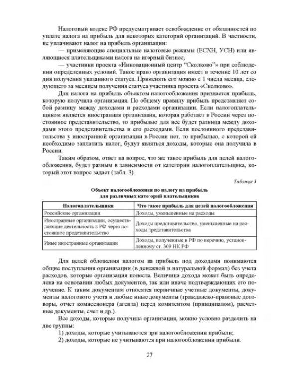 Налогообложение и бухгалтерский учет сервисных предприятий